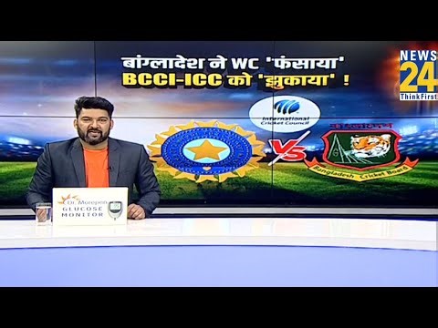 Cricket House Full : बांग्लादेश ने World Cup 'फंसाया'...BCCI-ICC को 'झुकाया'! Apoorv Mishra