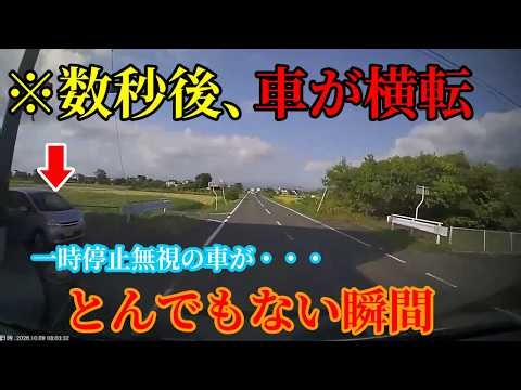 【2026】10月第2週① 日本のドラレコ映像まとめ【交通安全】