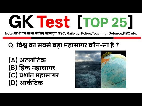 TOP 25: General Knowledge Test|GK Quiz in Hindi || TOP GK || GK,GS For All Exams |GK Test