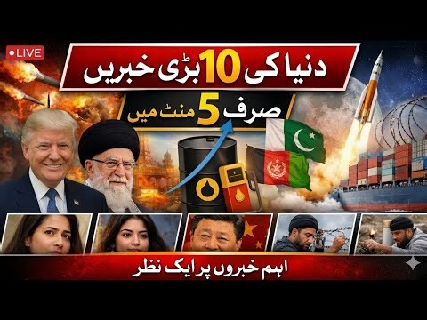 10 Biggest World News Today | Top Global Headlines in 5 Minutes | Pakistan & International News