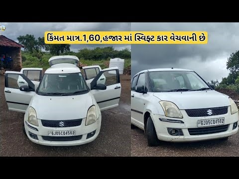 મો📱.90169 66056 || મારૂતિ સુઝુકી સ્વિફ્ટ કાર વેચવાની છે || @vehicleupdatewithrk9645 