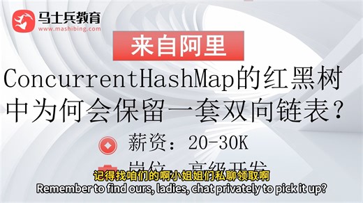 Java面试题精选：ConcurrentHashMap的红黑树中为何会保留一套双向链表？