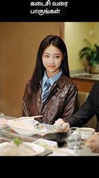 கடைசி வரை பாருங்கள் | movie explained in 1 minute | movie explained in tamil | #shorts