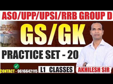 Practice- 20 | UPSSSC/ASO/UPP/UPSI/RRB GROUP D | GS |#aso #aro #upsssc #uppolice #upsi #akhileshsir