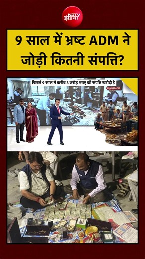 Syed Suhail | Patna ADM Raid News: 9 साल में भ्रष्ट ADM ने जोड़ी कितनी संपत्ति? | Ravindra Kumar