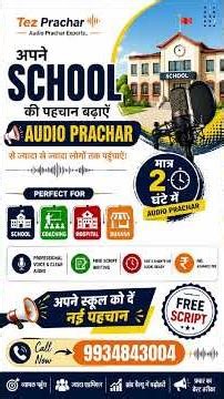 School Audio Prachar | School Admission Promotion |Sirf 2 Ghante Me Audio Prachar|