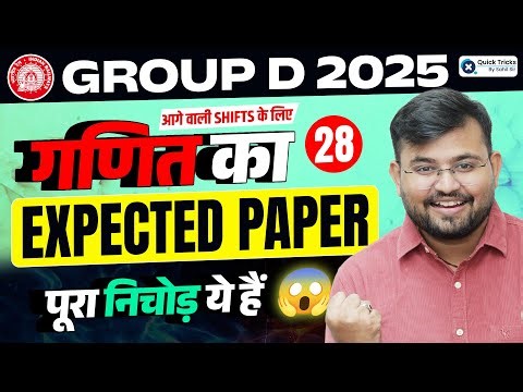 RRB Group D Math Analysis 2025 | 30 Dec | Group D Math Practice Set-28 | Expected Paper by Sahil Sir