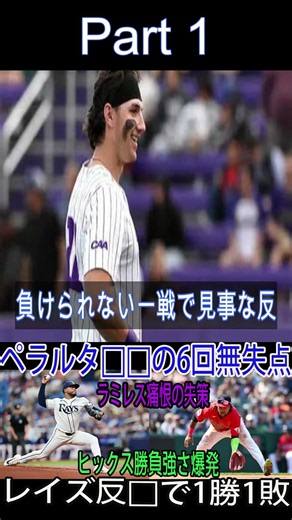 【MLB】ペラルタ6回無失点！ラミレスの失策でレイズがALCS第2戦を制す｜ガーディアンズ対レイズ 2 #プロ野球 #ドジャース #mlb2026 #阪神タイガース #野球 #ブレーブス