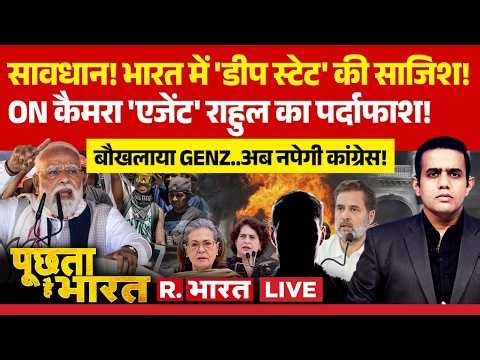 Poochta Hai Bharat LIVE: भारत में होगा 'Deep State' राज? | Rahul Gandhi Vs PM Modi | BJP | Congress