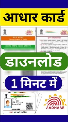 Aadhaar Card Download Kaise Kare 2026? ⚡ Step-by-Step New Process | How to download Aadhaar card