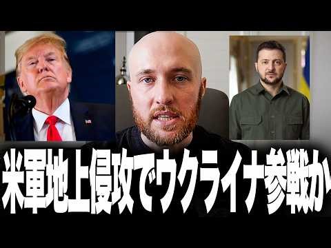 米軍、イラン地上侵攻ならウクライナ電撃参戦か！？トランプが直面する『ロシア式ドローン戦』の地獄と、最強米軍が喉から手が出るほど欲しがるウクライナ軍の実戦経験とは？