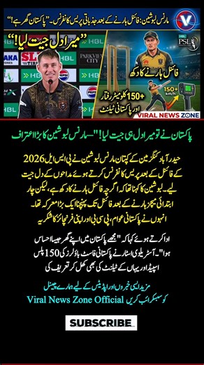Marnus Labuschagne Wins Hearts in Pakistan! Emotional Press Conference After PSL 2026 Final #psl2026