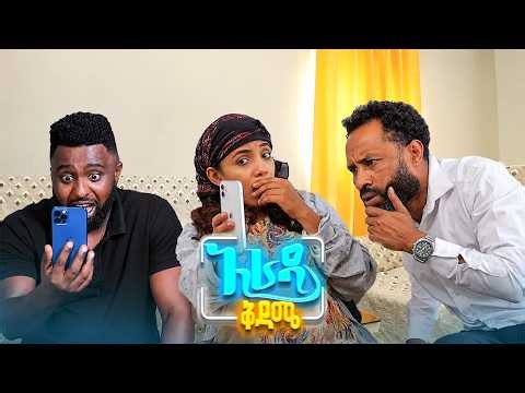 //አራዳ ቅዳሜ// "ትዳር ከሌለህ ምኑን ኖርከው?"😂😂 አዝናኝ ድራማ