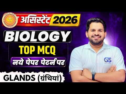 LAB ASSISTANT BIOLOGY CLASSES 2026 | GLANDS (ग्रंथियां) IN ONE SHOT | TOP MCQS BASED ON NEW PATTERN