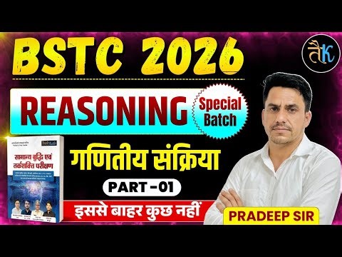 Bstc 2026 Reasoning Classes | Mathematical Activity - 01 | Bstc 2026 Online Classes | Bstc Reasoning