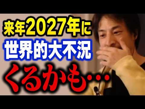 世界的な不景気の前兆かもしれません／米国市場が何かおかしい…【ひろゆき】