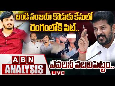 🔴LIVE: ఎవరినీ వదిలిపెట్టం.! | SIT Enters in Bandi Sanjay's Son Pocso Case | ABN Telugu