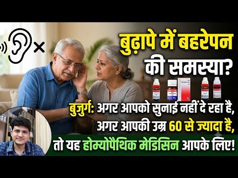 Deafness in old age? Best Homeoapthic medicine