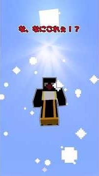 「天国」への道が開かれました。【マイクラ】