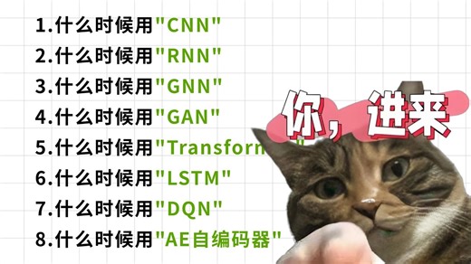 强推！【2026最新版】保姆级深度学习神经网络全套教程分享！覆盖神经网络入门、CNN、RNN、Transformer、PyTorch实战，简直不要太透彻！