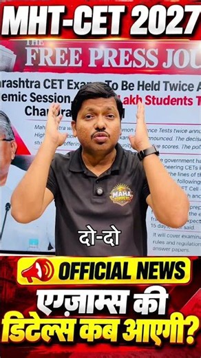 MHT CET 2027 Latest News 🔥 Exam Date कब आएगी? 2 Attempts Official Update Dinesh Sir #mhtcet