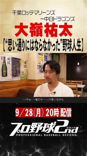 【前編予告】“思い通りにはならなかった”野球人生｜大嶺祐太