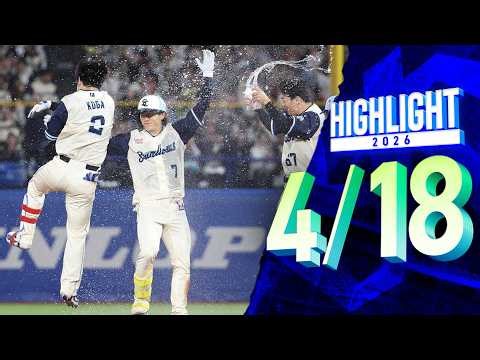 【スワローズ活躍シーン】9回ウラ ビハインドからの劇的サヨナラ勝利！4月18日 東京ヤクルトスワローズvs読売ジャイアンツ（神宮球場）