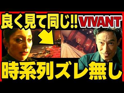 【VIVANT】第２０話ドラマ考察 リュウは乃木では無い！時系列のズレは無し！
