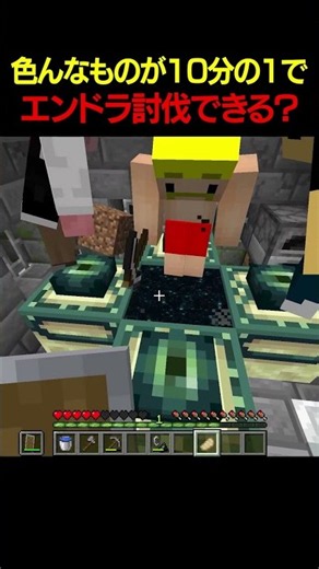 10分の1なった世界でエンドラ討伐できる？【ドズル社】