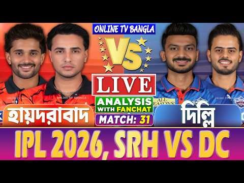 🔴Live: Hyderabad vs Delhi | হায়দরাবাদ বনাম দিল্লি লাইভ আলোচনা | SRH vs DC, IPL Live Analysis