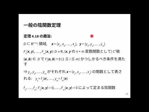 Calculus 2 2025 (10-2) General implicit function theorem