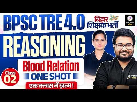 BPSC TRE 4 Reasoning Class 2 | BPSC Teacher Reasoning Class | Reasoning Blood Relation Class