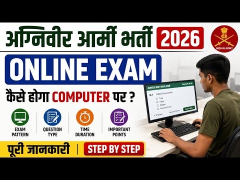 Agniveer Army online Exam kaise hoga 2026 | agniveer Army 2026 online Exam kaise hoga 