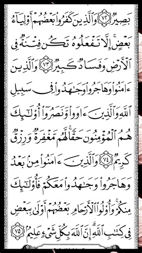 الأنفال | Surah Al-Anfal — Part 23 of 23 🕌