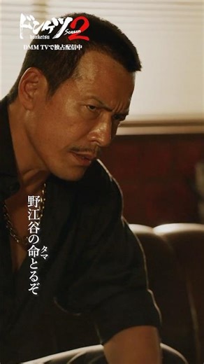 状況を打破するためにロケマサが決断する…！#伊藤英明 #金子ノブアキ #高橋克典 #青柳翔 #ドンケツ2 『ドンケツ season2』DMM TVで独占配信中👊🏻🌕