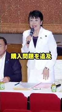 衝撃！有村治子が委員長就任でマスコミを駆逐し始めてしまい話題にｗ #有村治子 #予算委員長 #共同通信 #参議院 #日本政治 #shorts
