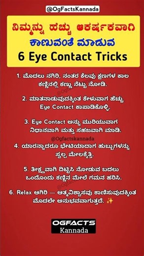 6 Eye Contact Tricks! 👀Motivational video,kannada#facts #viralvideo #shorts #inspirationalquotes