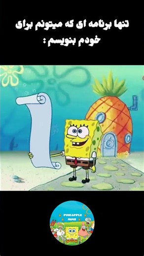 خیلی حق انتخاب دارم 🤣 #spongebob #میم #funny #طنز #خنده_دار #memes #باب_اسفنجی