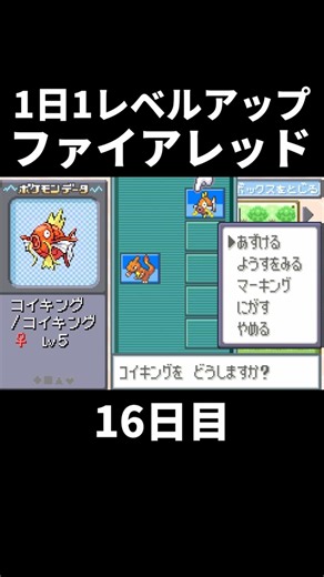 1日1レベファイアレッド 16日目 #ポケモン #ファイアレッド #リーフグリーン