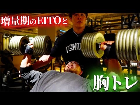 【胸の合トレ】減量期のこんがりVS増量期のエイトwith 西崎くん