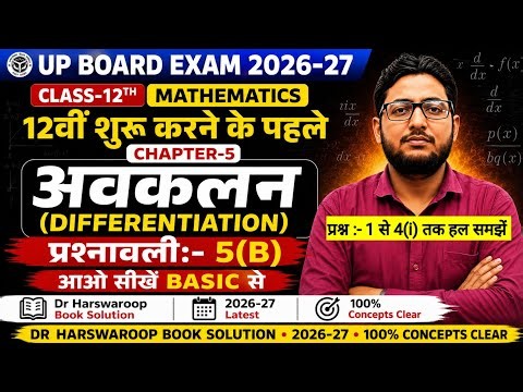 Class 12 Maths Chapter 5 अवकलन (Differentiation) | UP Board 2026-27 | Dr Harswaroop Sharma ex 5(B)