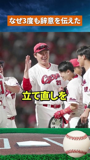 【激震カープ】新井監督が3度の辞意、それでも続投を決めた理由 #野球 #npb