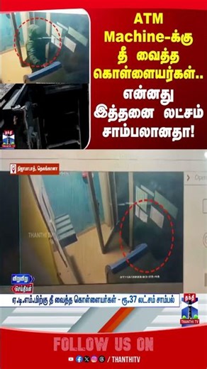 telangana | atm | bank | robbery | cctv