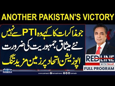Another Victory for Pak | No Talks | Aleema Khan Lashed out | New Charter of Democracy | Redline