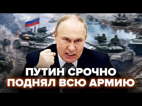 ⚡️ЭКСТРЕННОЕ РЕШЕНИЕ Путина по "СВО". МАСШТАБНОЕ наступление РФ по ВСЕМУ фронту. РЕАКЦИЯ ВСУ