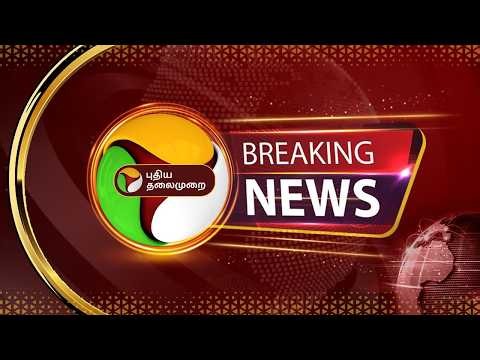 🔴LIVE: புதிதாக பதவியேற்ற அமைச்சர்களுக்கு இலாகா ஒதுக்கீடு | CM Vijay | TN Cabinet | TN Government