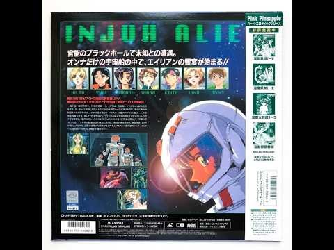 ALIEN FROM THE DARKNESS 👽 1997 (JAPANESE) censored version