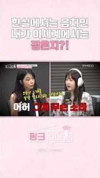 [Apink] I’m tone-deaf in real life, but in another world, I’m Jung Eun-ji?!🐶 | Pink Radio | Studi...