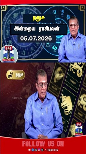 தனுசு | Dhanusu || rasipalan || rasipalantoday || horoscope