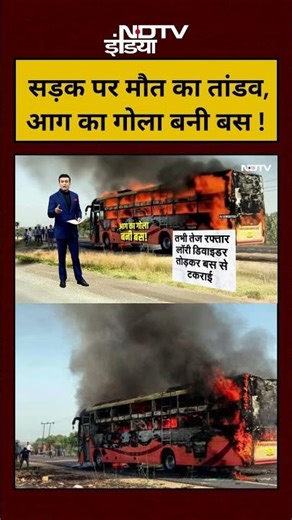 Syed Suhail | दर्दनाक हादसा ! आग का गोला बनी Sleeper Bus #shorts #ytshorts #karnataka #busaccident